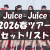 Juice=Juice LIVE TOUR 2026 UP TO 11