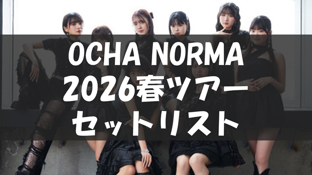 OCHA NORMA LIVE TOUR 2026 SPRING ～Overdrive CHAllenge～