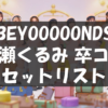 BEYOOOOONDS CONCERT 2026 SPRING [HIGH! TENSION BEYOSCOOOOOPE]
