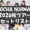 OCHA NORMA LIVE TOUR 2026 AUTUMN ～Original CHAracter～