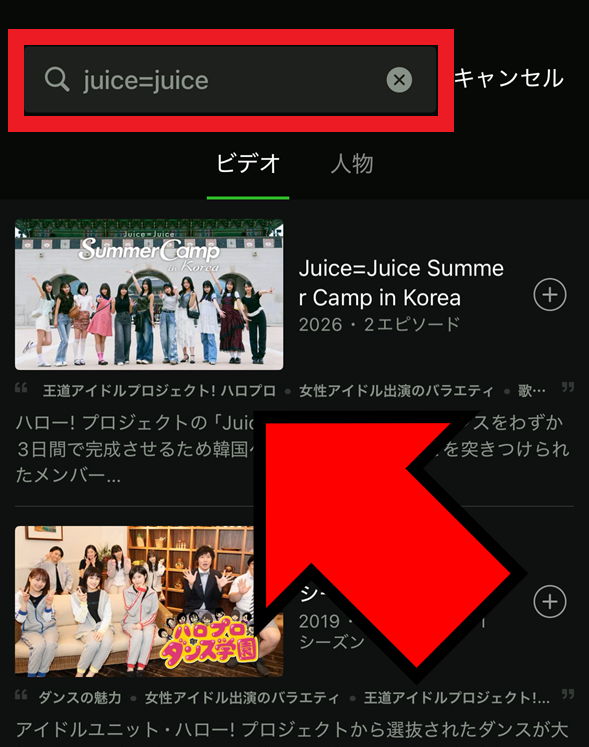 juicejuice_SummerCampInKorea_視聴方法（アプリ）